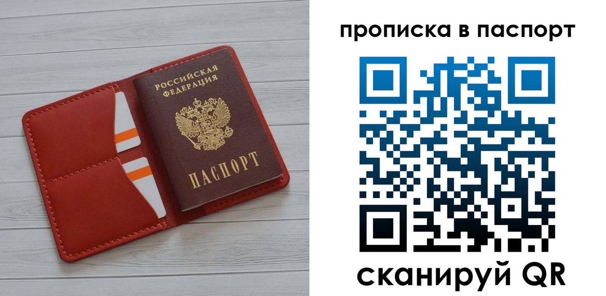 прописка законно в Зеленогорске