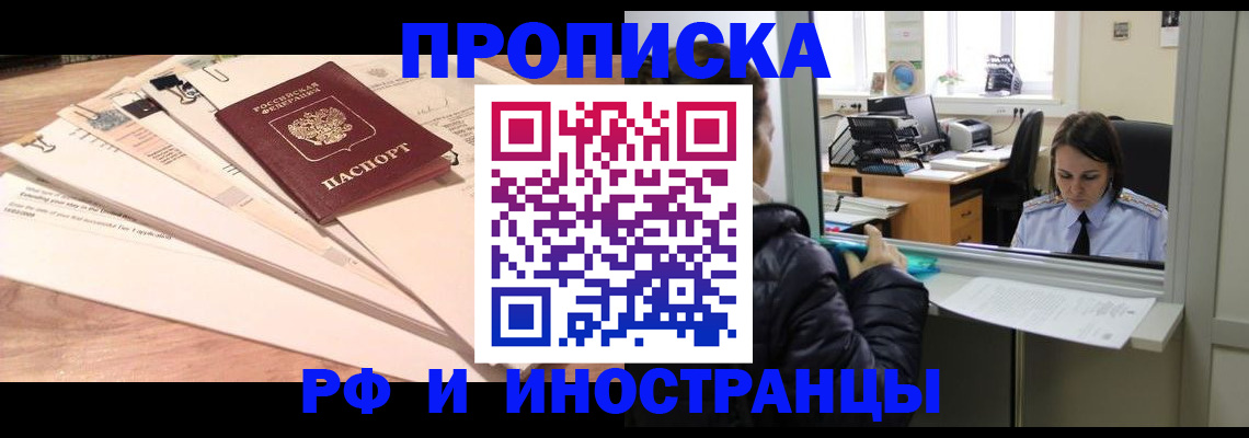 прописка для работы в Зеленогорске