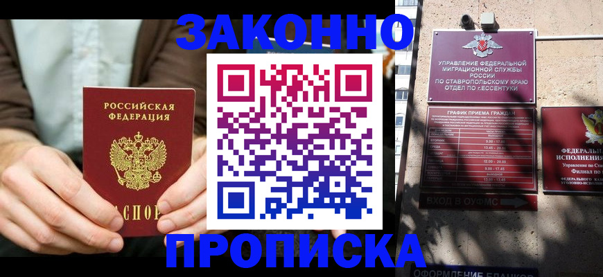 прописка 2025 в Зеленогорске