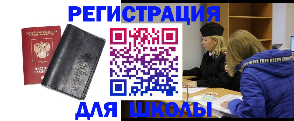 временная регистрация поиск в Зеленогорске