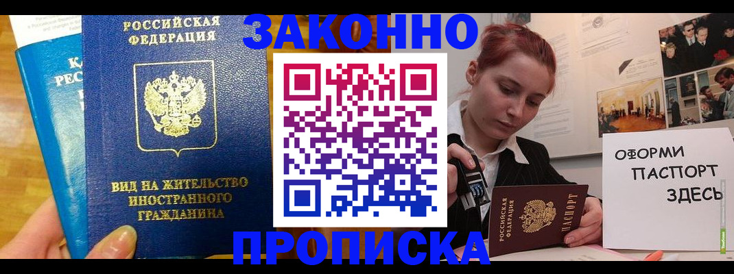 прописка штамп в Зеленогорске