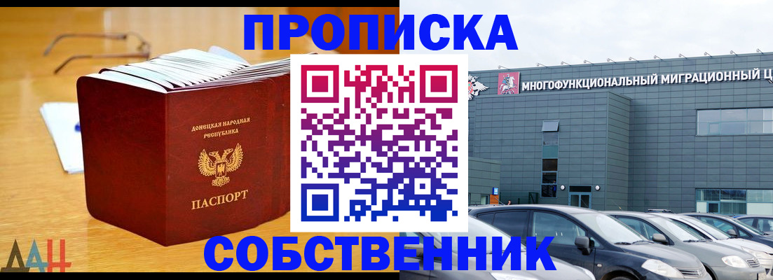 прописка законно в Зеленогорске